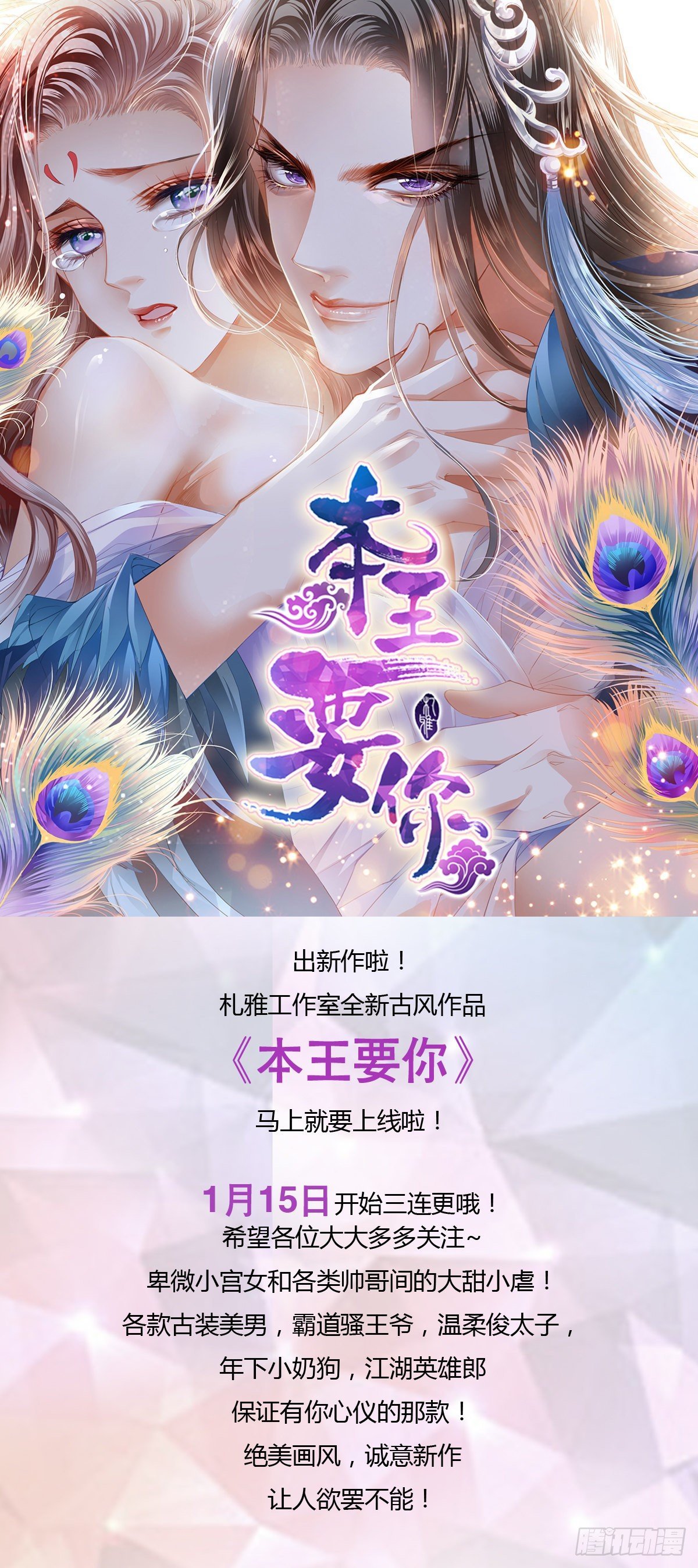 霸道小叔，請輕撩！ - 新作宣傳——本王要你 - 1