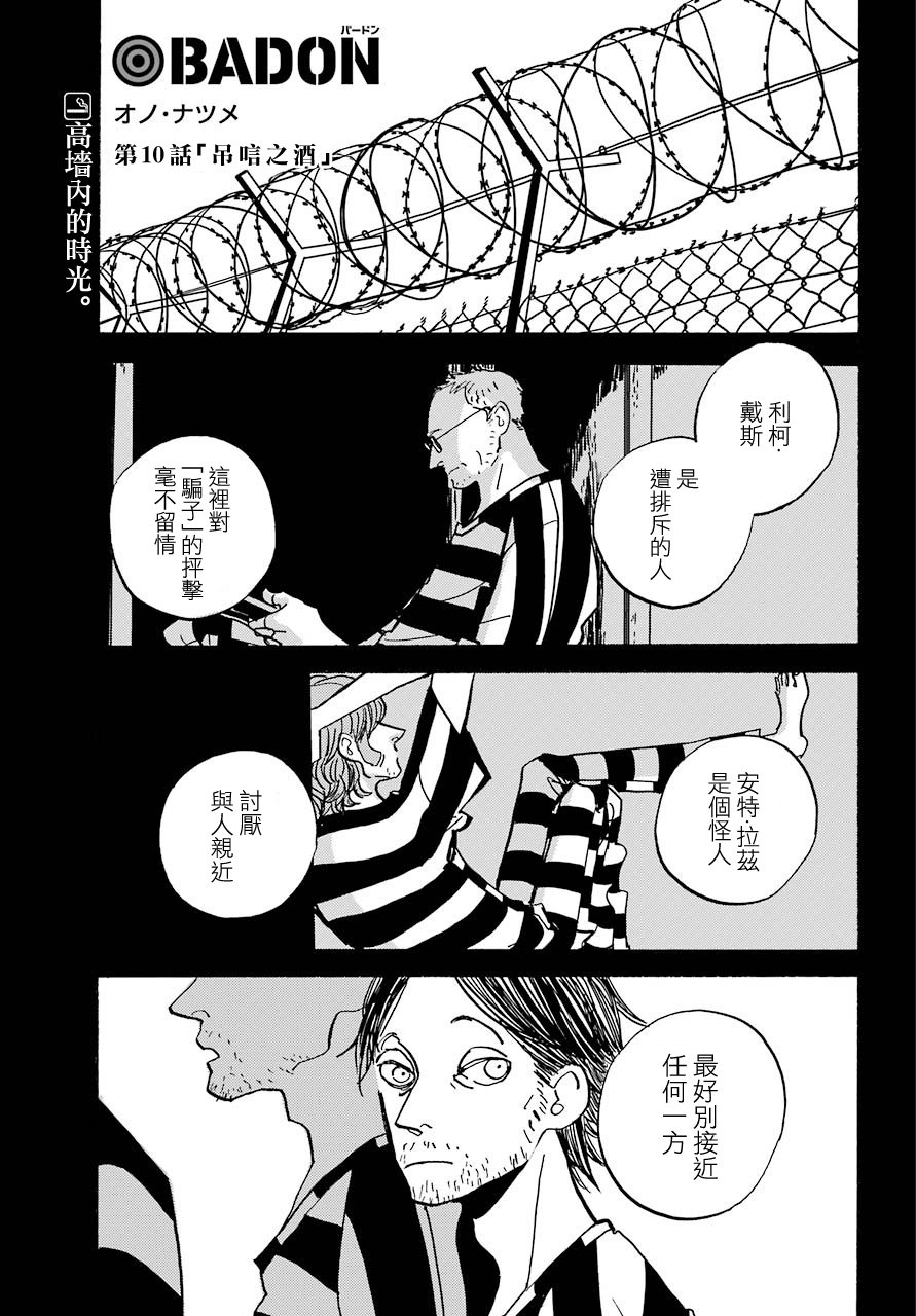 BADON - 10話 - 1