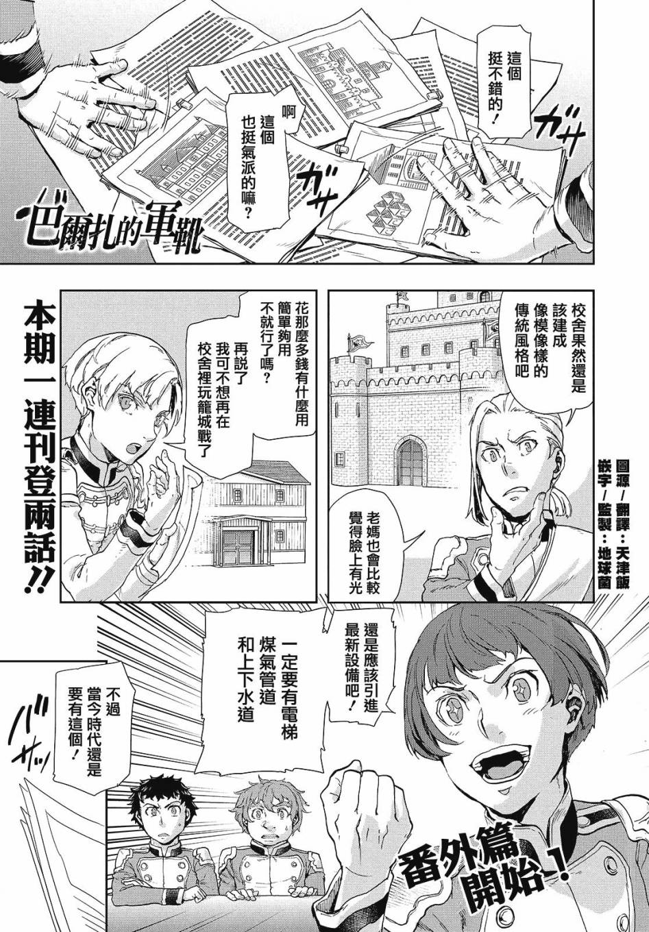 巴爾扎的軍靴 - 第62.5話 - 1