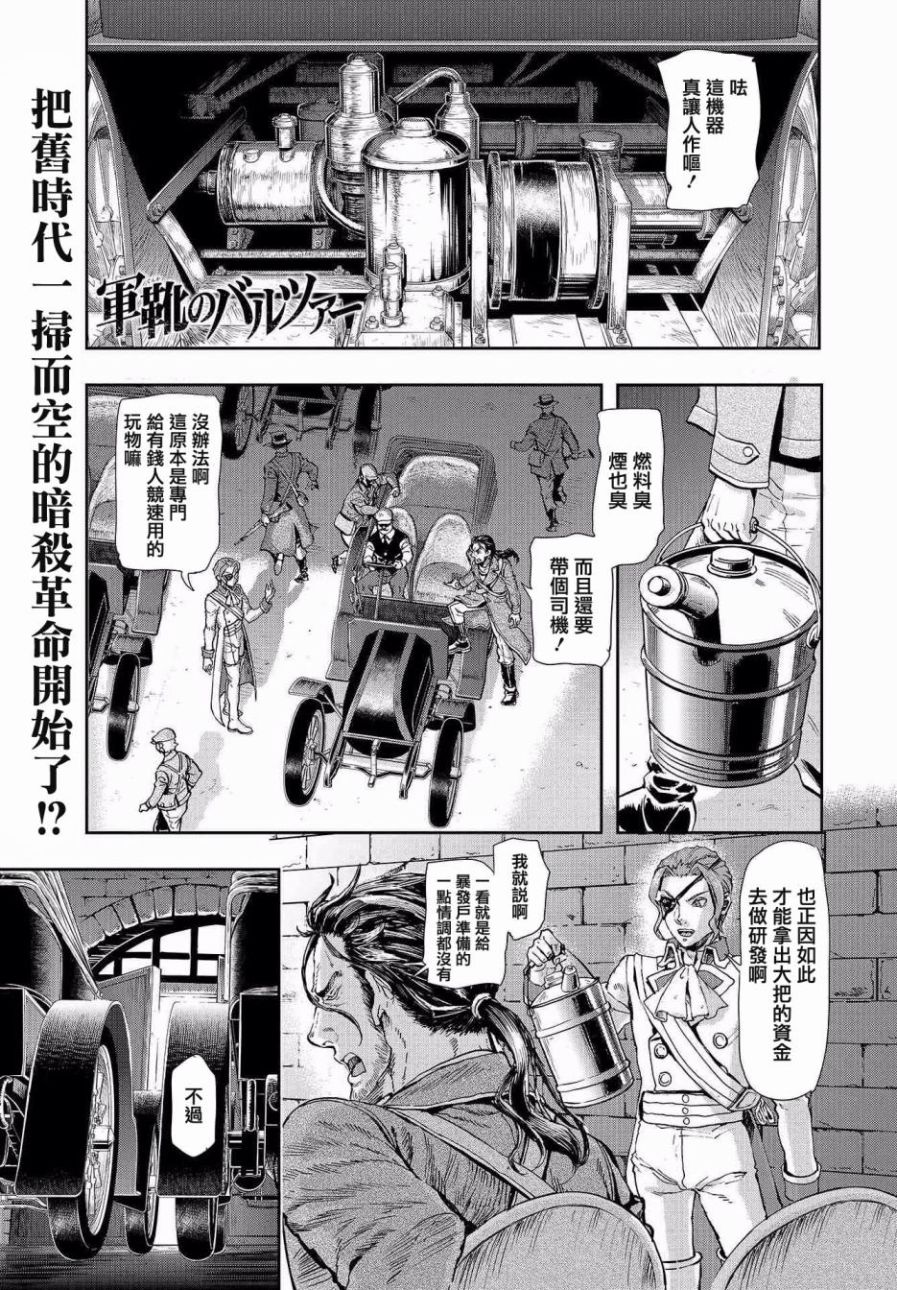 巴爾扎的軍靴 - 第67話 - 1
