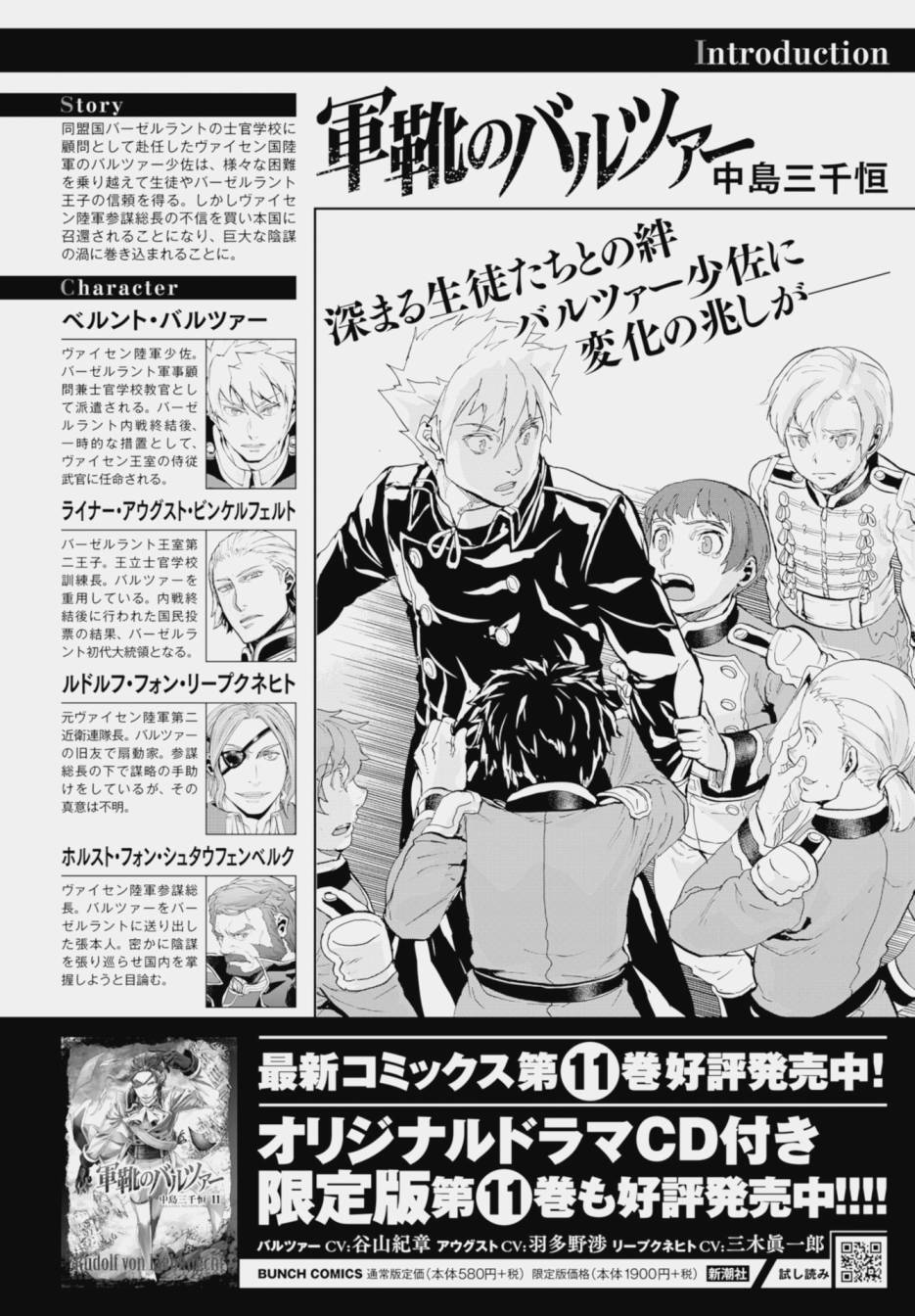 巴爾扎的軍靴 - 第71話 - 1