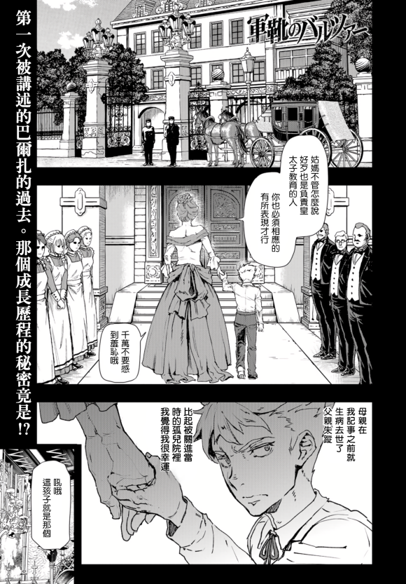 巴爾扎的軍靴 - 第73話 - 1
