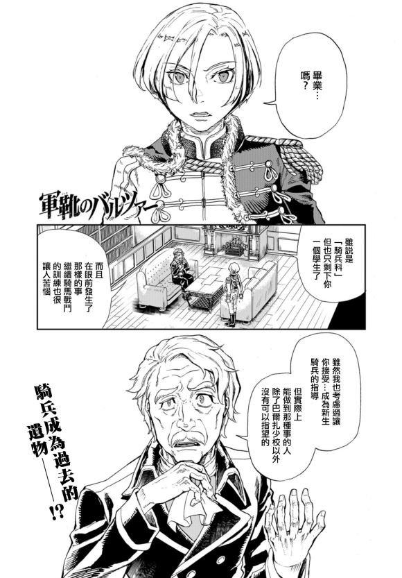 巴爾扎的軍靴 - 第75話 - 1