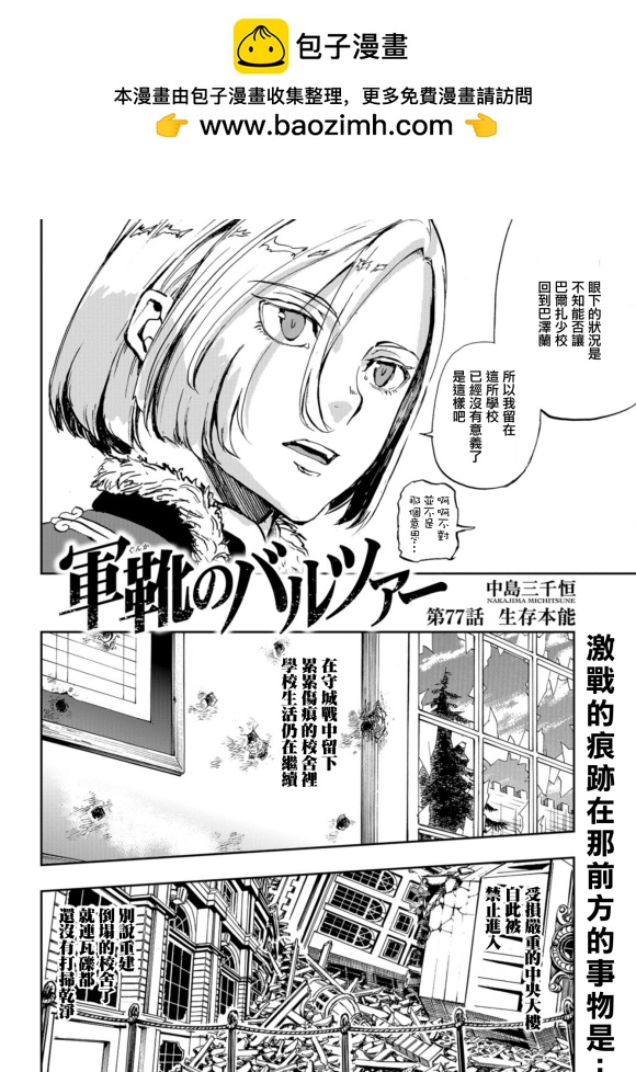巴爾扎的軍靴 - 第75話 - 2