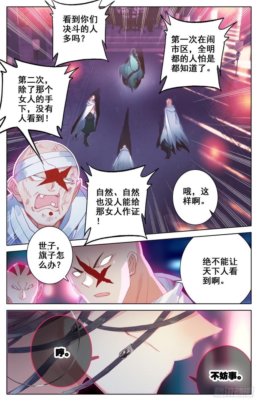 霸凰傳說 - 127 風雨欲來阿那環和阿伽羅 - 2