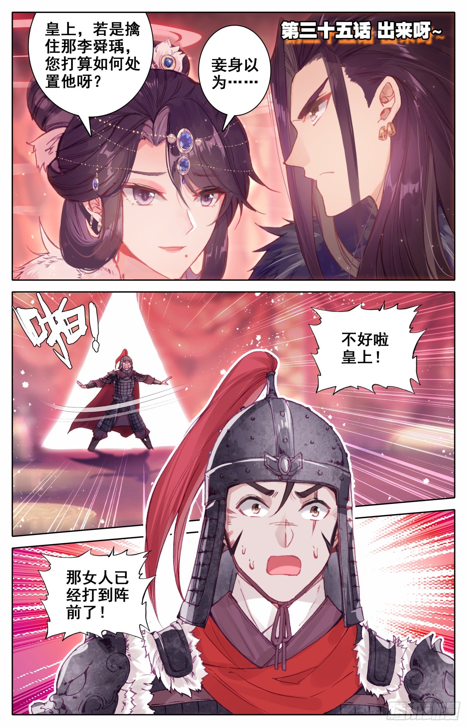 霸凰傳說 - 035 出來呀~ - 1