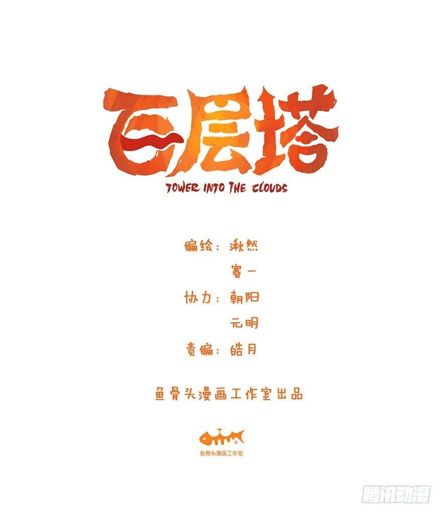 百层塔 - 第三十五层（上） - 1