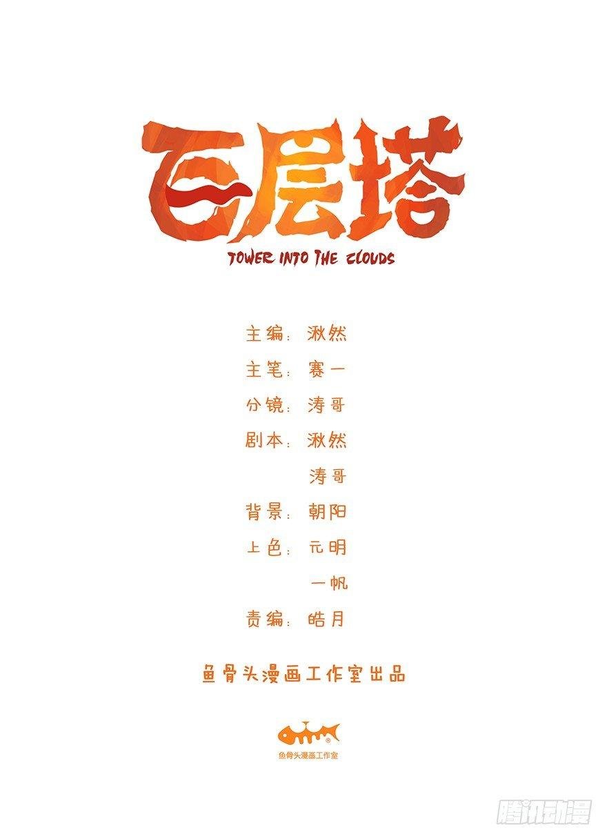 百层塔 - 第四十七层（上）(1/2) - 1