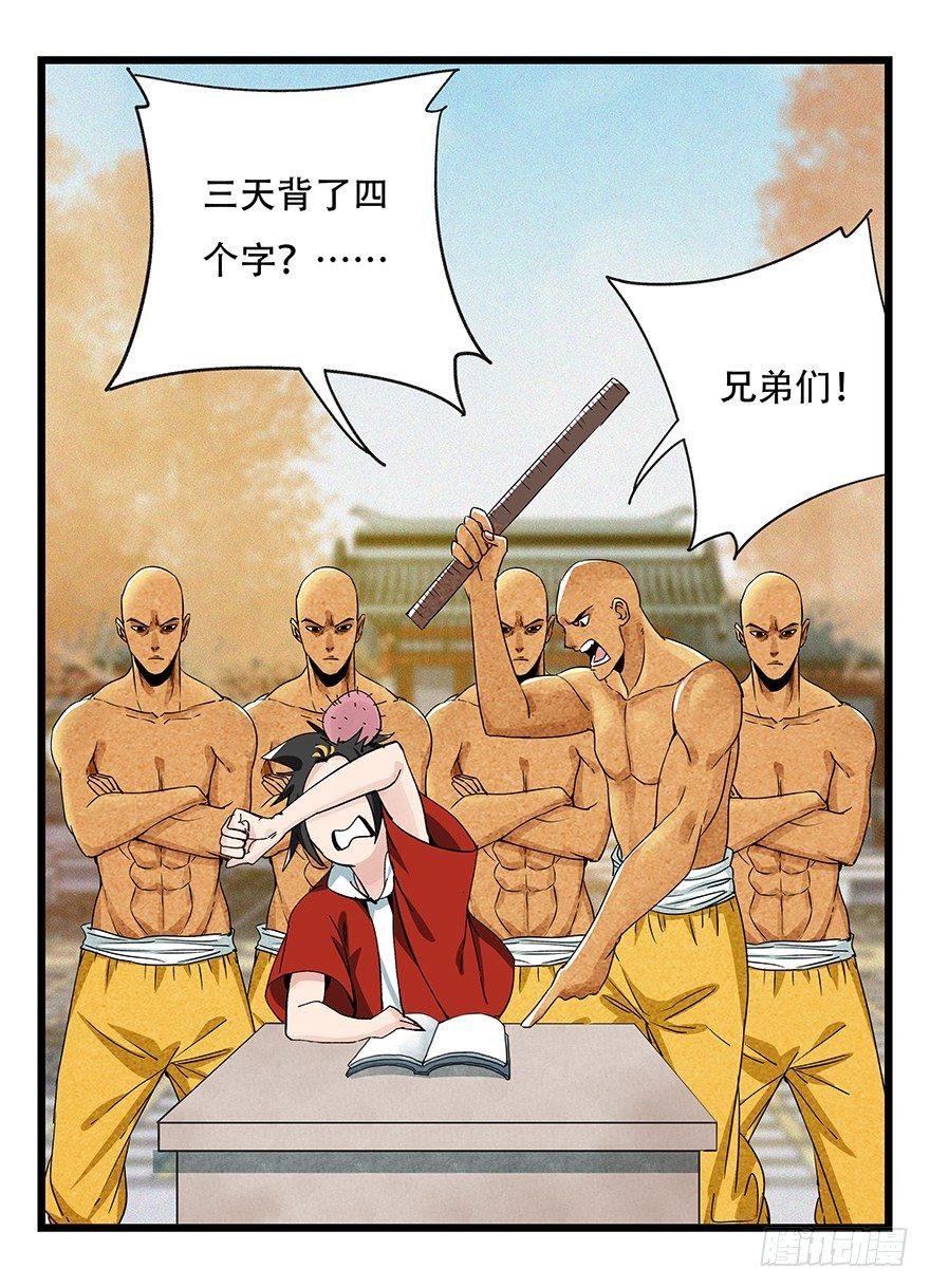 百层塔 - 第五十层（七）(1/2) - 2
