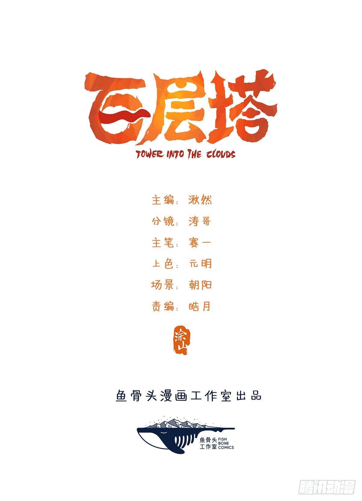 百层塔 - 第五十三层（上） - 1