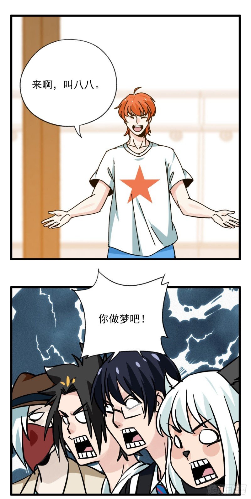 百层塔 - 六十八，猪猪男孩（中上） - 1