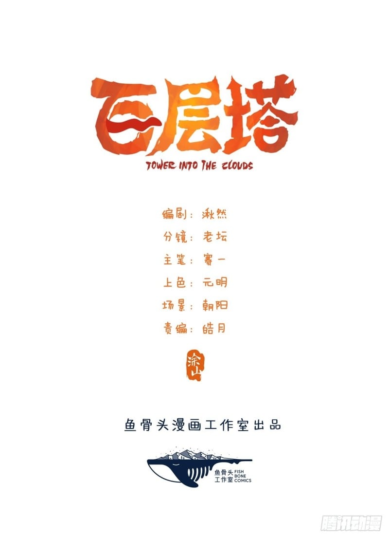 百层塔 - 七十四，玩你马的游戏（上） - 1