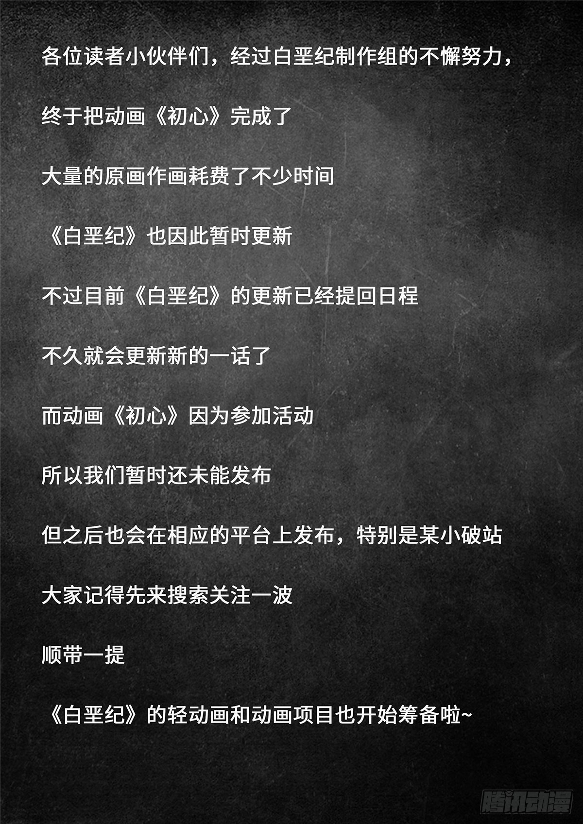 白堊紀 - 迴歸預告 - 1