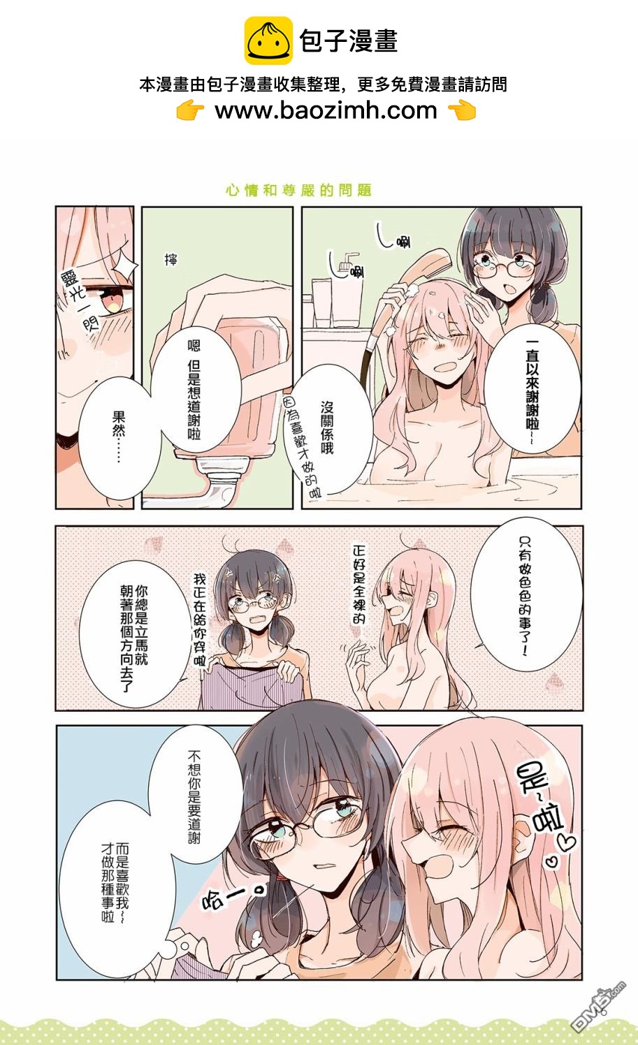 百合同居 - 第8話 和小婊子同居 - 2