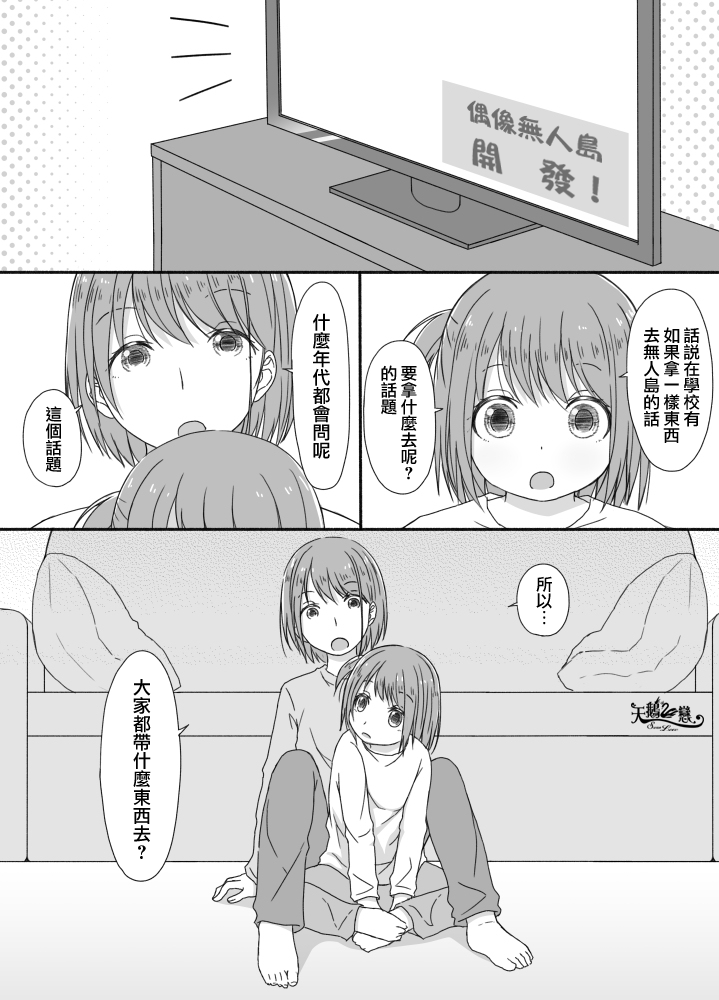 百合小故事 - 第38話 - 1