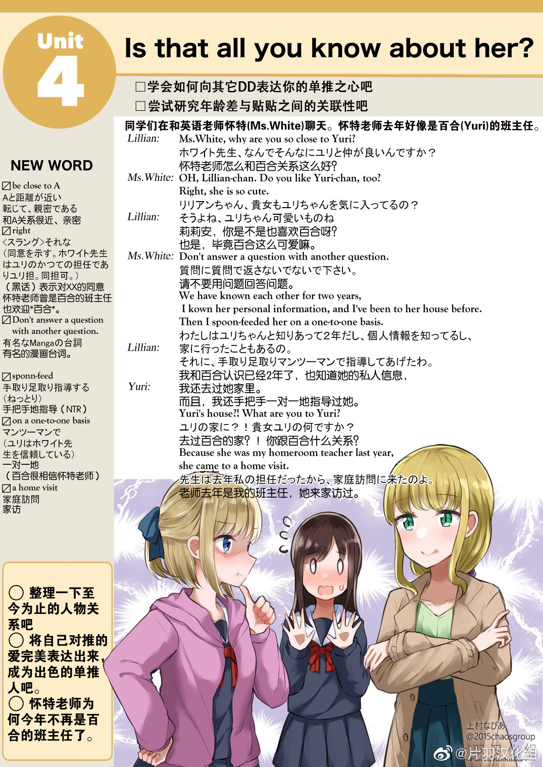 Unit4 百合英語 包子漫畫