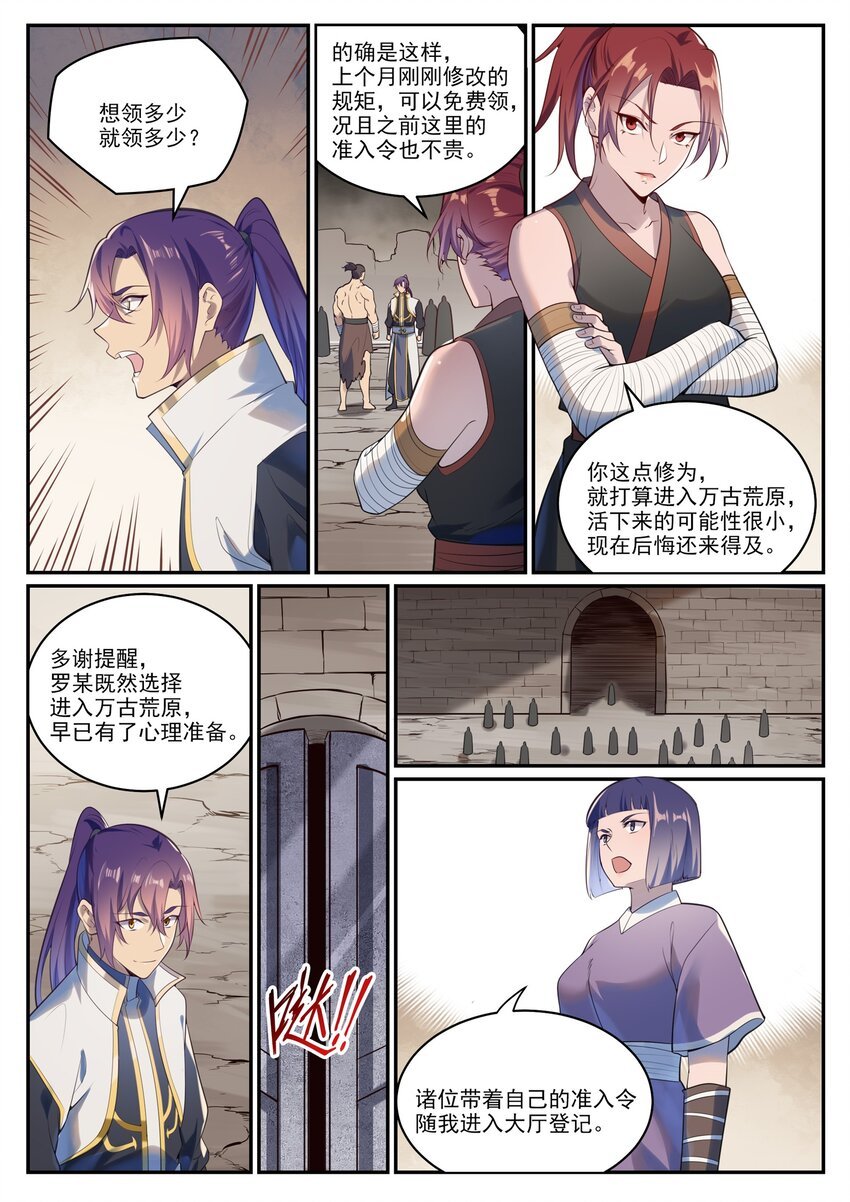 百鍊成神 - 第982話 荒原尋骨 - 2