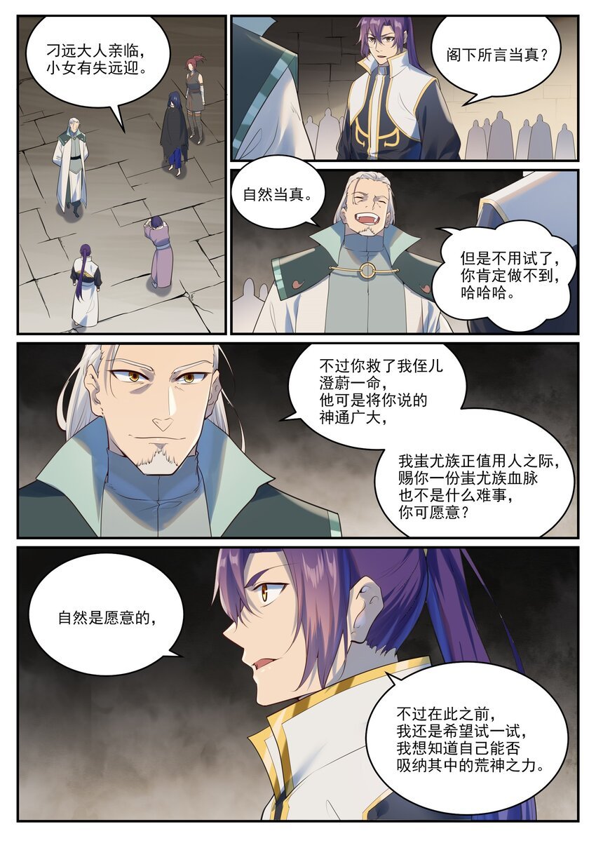 百鍊成神 - 第984話 淨血儀式 - 2