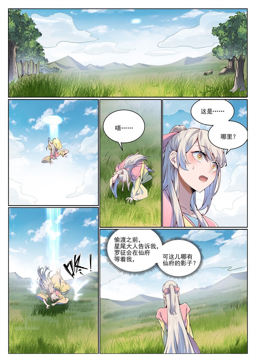 百鍊成神 - 第1004話 奪取森林 - 2