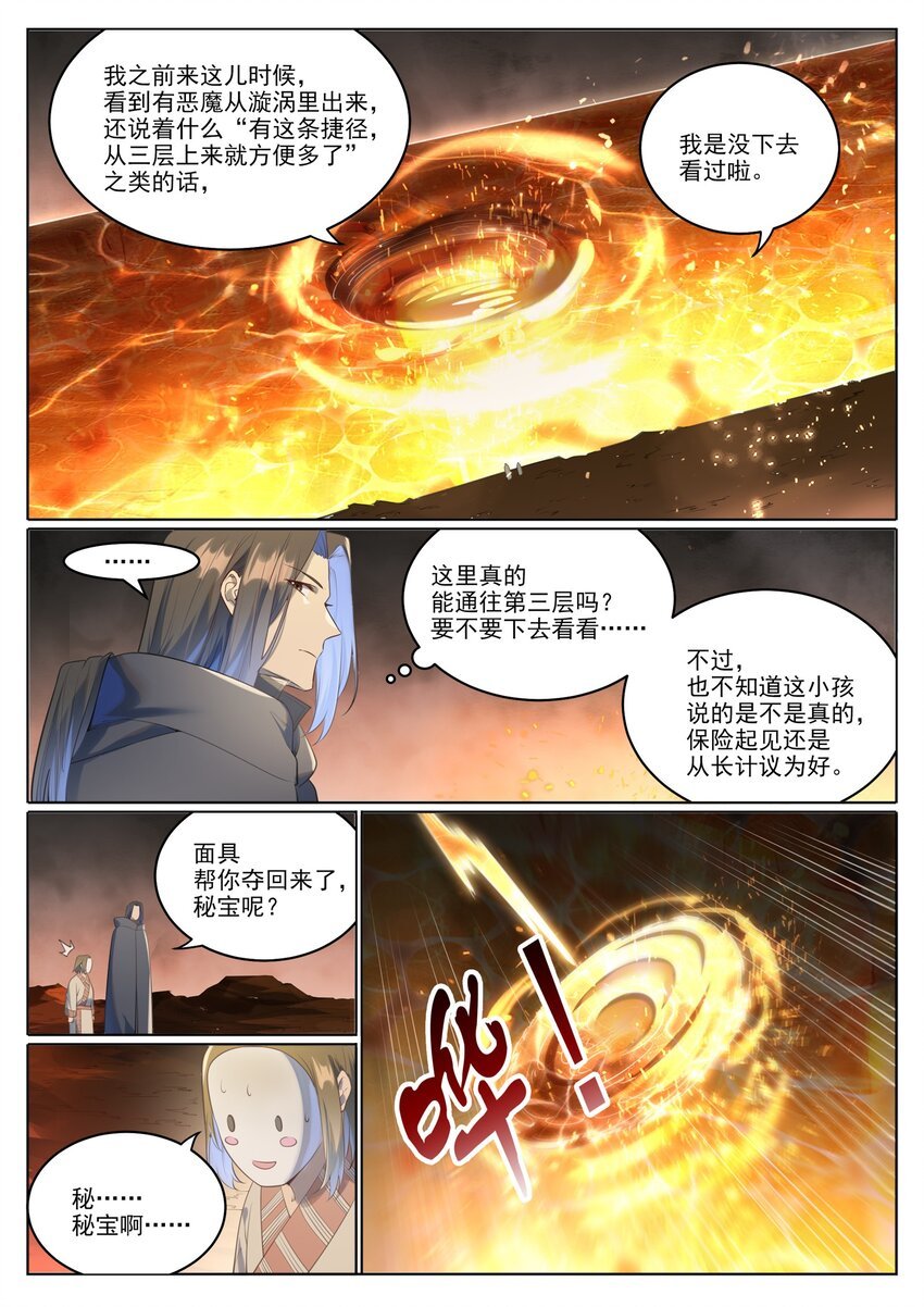 百炼成神 - 第1018话 一言为定 - 2
