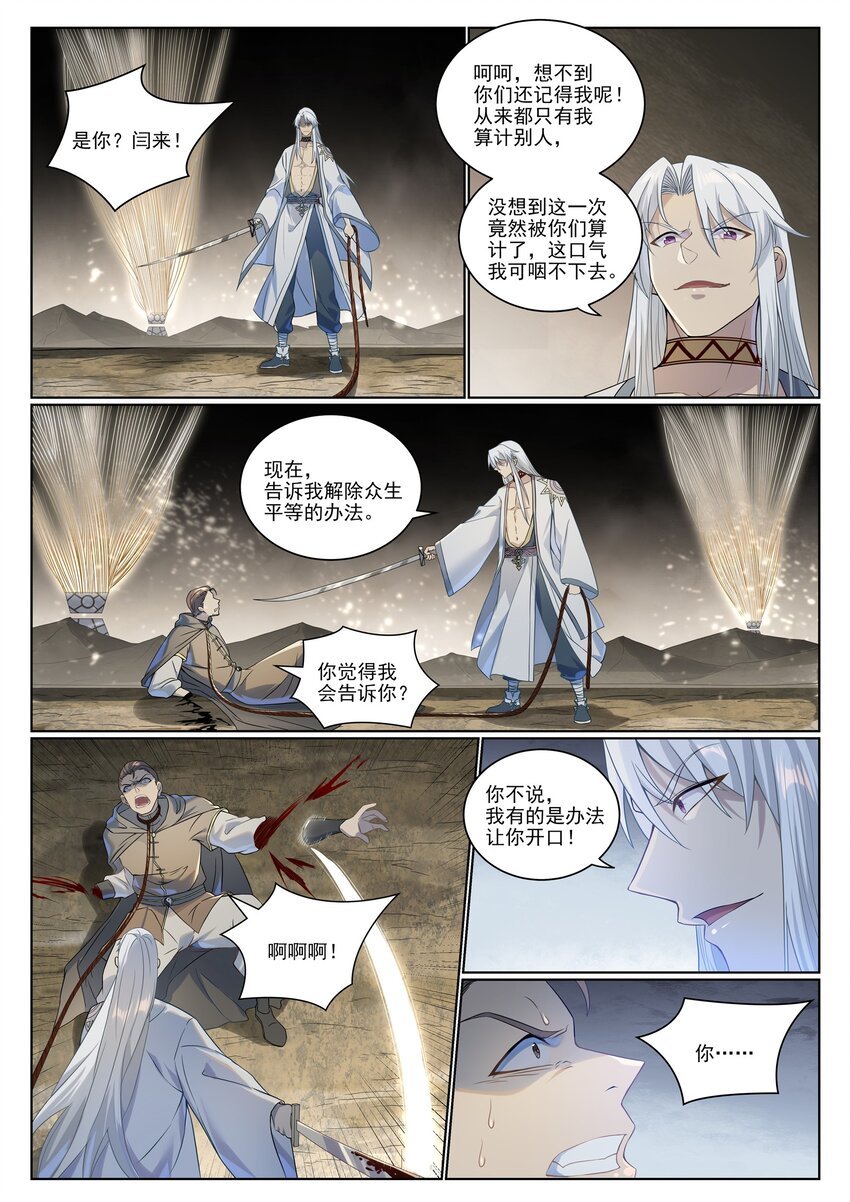 百炼成神 - 第1020话 人皇伏羲 - 2