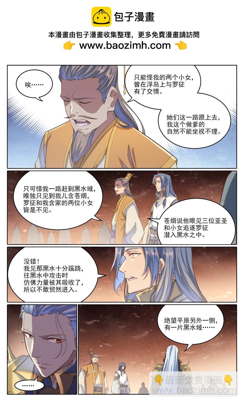 百炼成神 - 第1048话 诡异赴死 - 2
