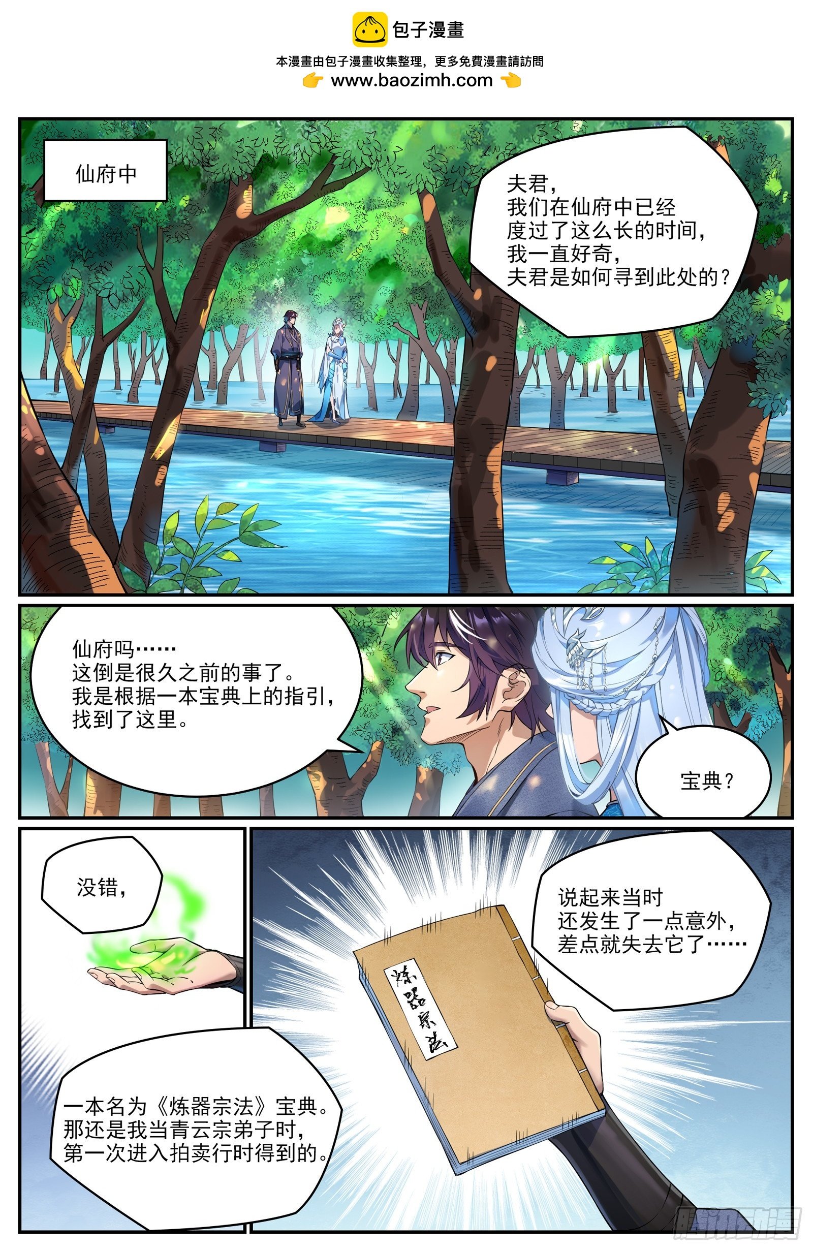 百鍊成神 - 特別篇 神秘劍客 - 2