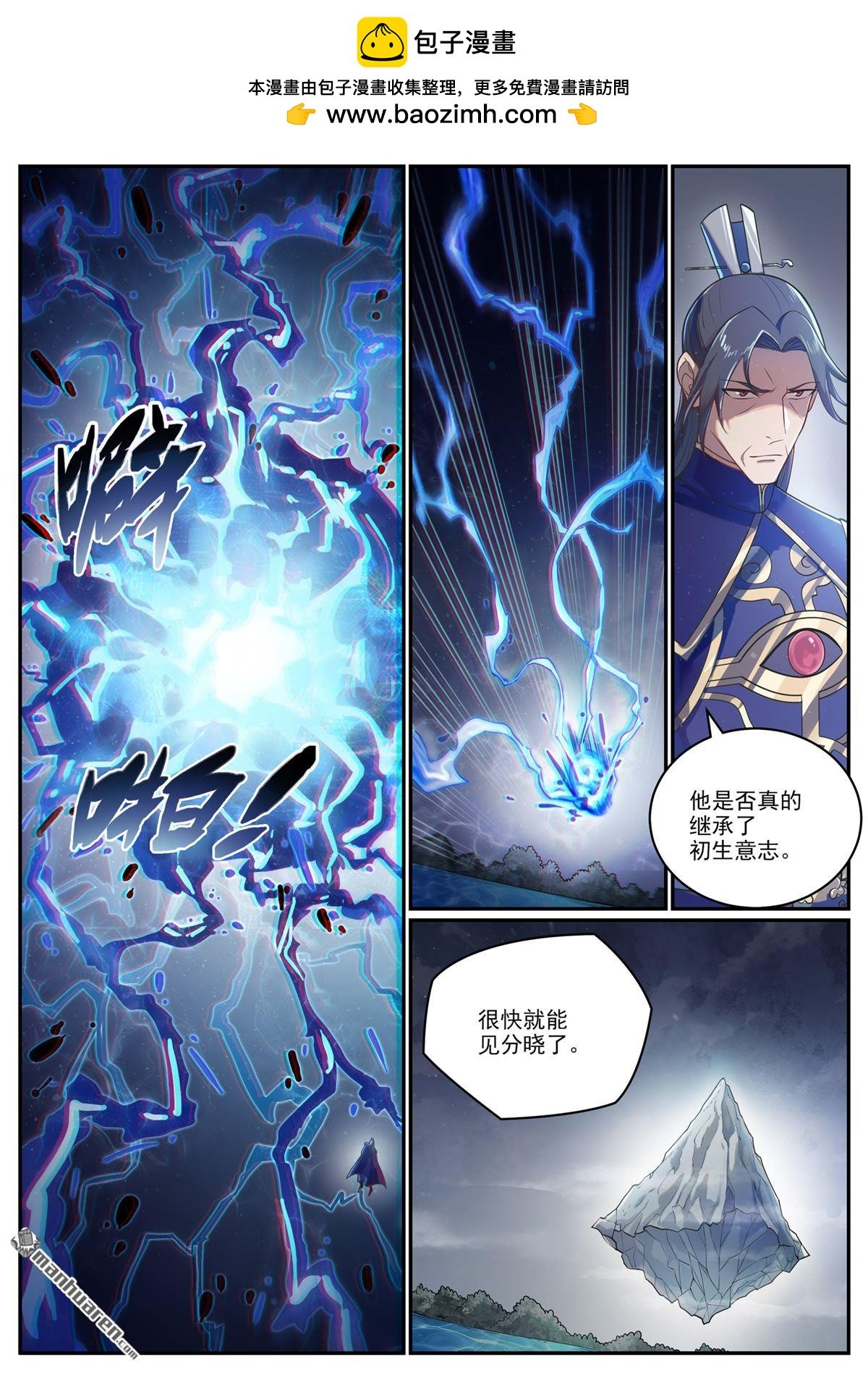 百鍊成神 - 第1104回 最強雷罰 - 2