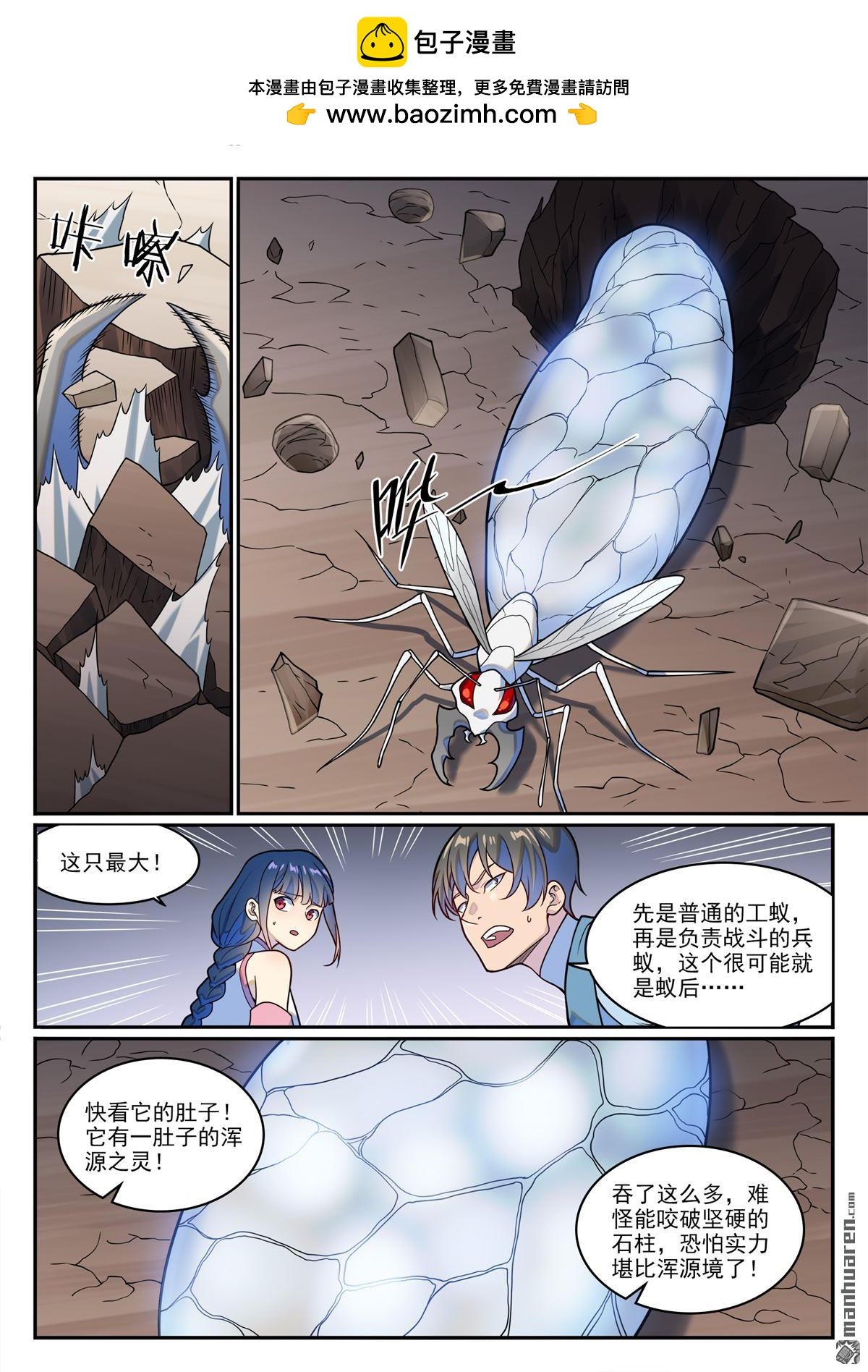百鍊成神 - 第1252回 蟻后出現 - 2