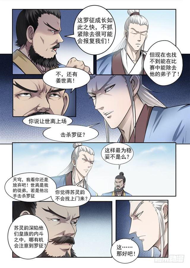 百炼成神 - 第64话 暗藏杀机 - 2