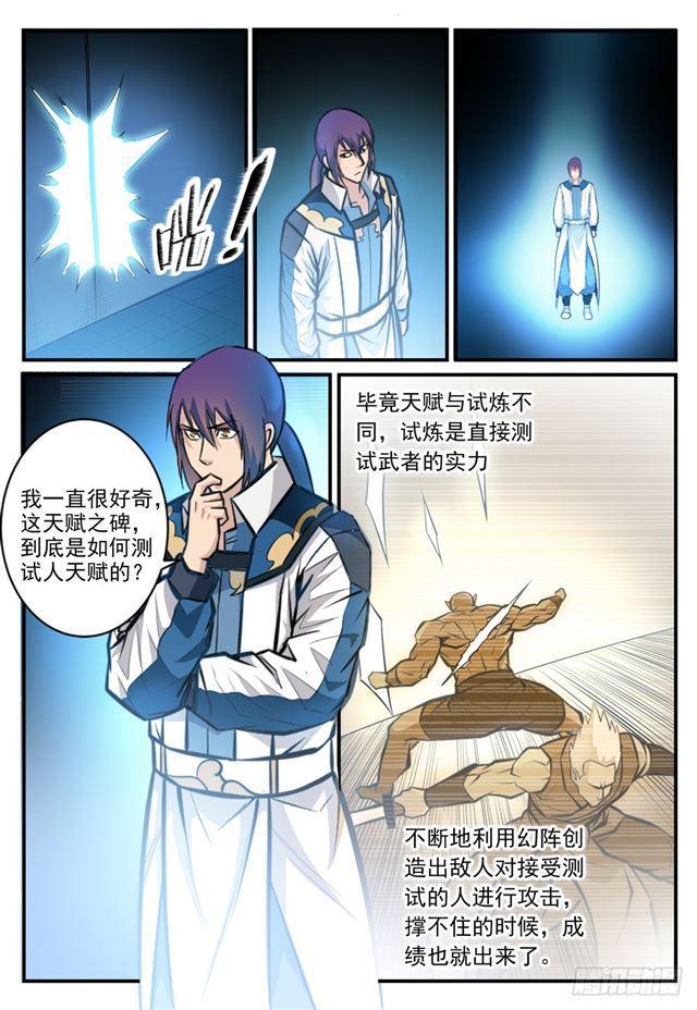 百鍊成神 - 第245話 進階測試 - 2