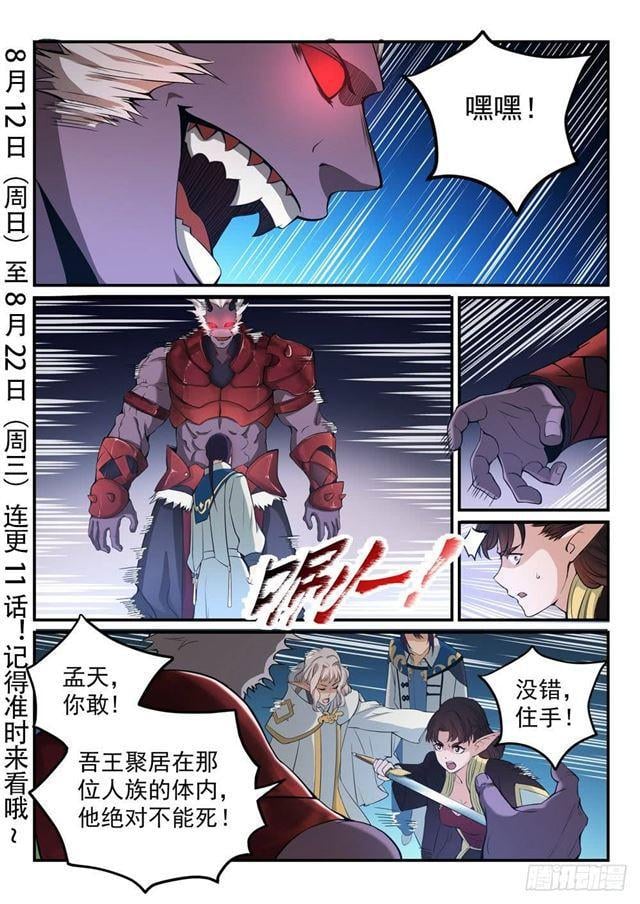 百鍊成神 - 第257話 一觸即發 - 2