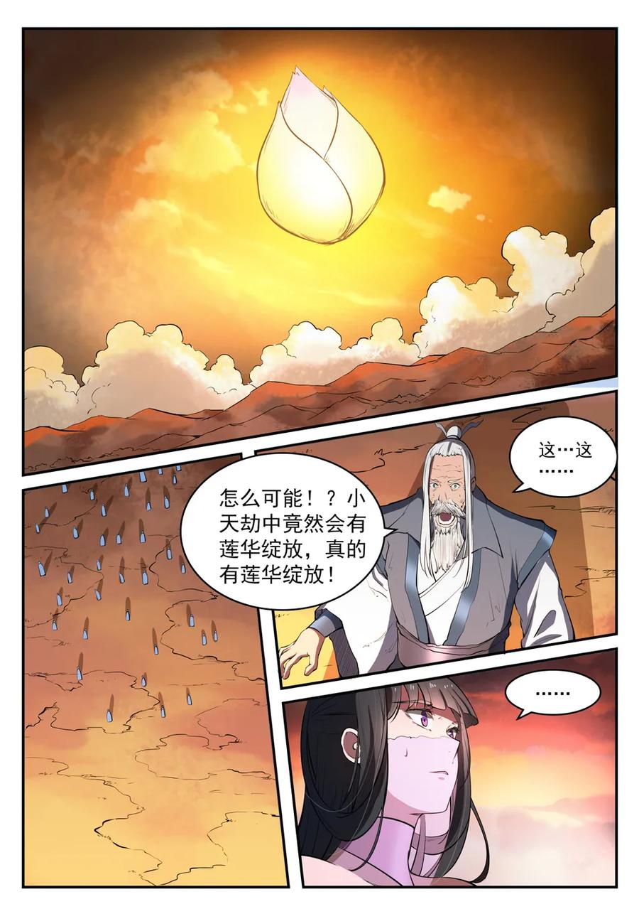 百鍊成神 - 第419話 蓮花綻放 - 2