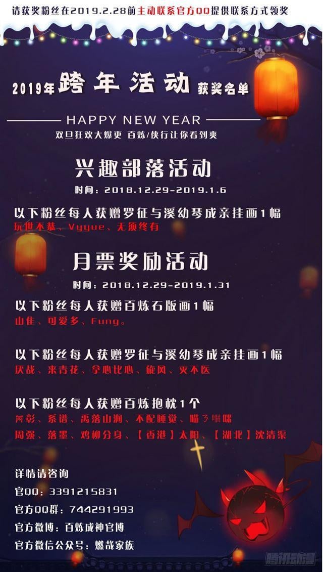 百鍊成神 - 第331話 戰事紛紜 - 2