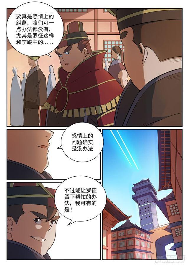 百炼成神 - 第333话 重整旗鼓 - 2
