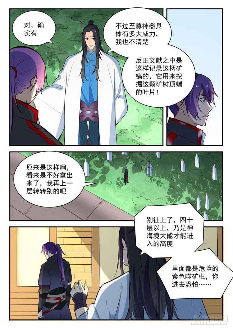 百鍊成神 - 第407話 引狼入室 - 2