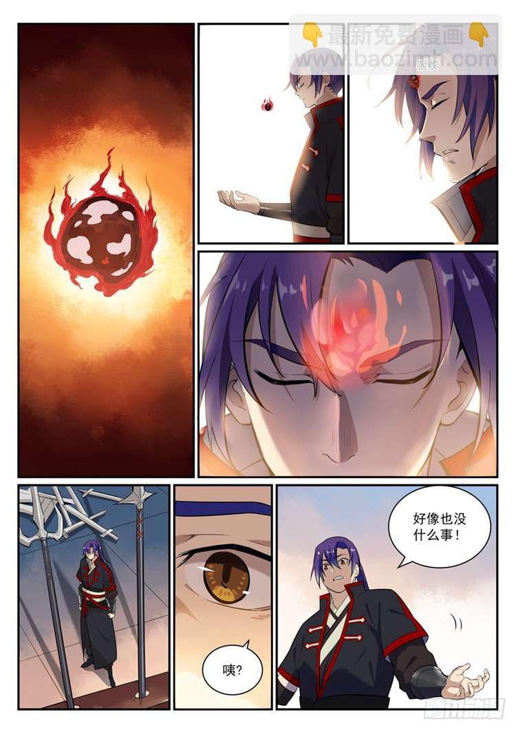 百鍊成神 - 第409話 淨火除咒 - 2