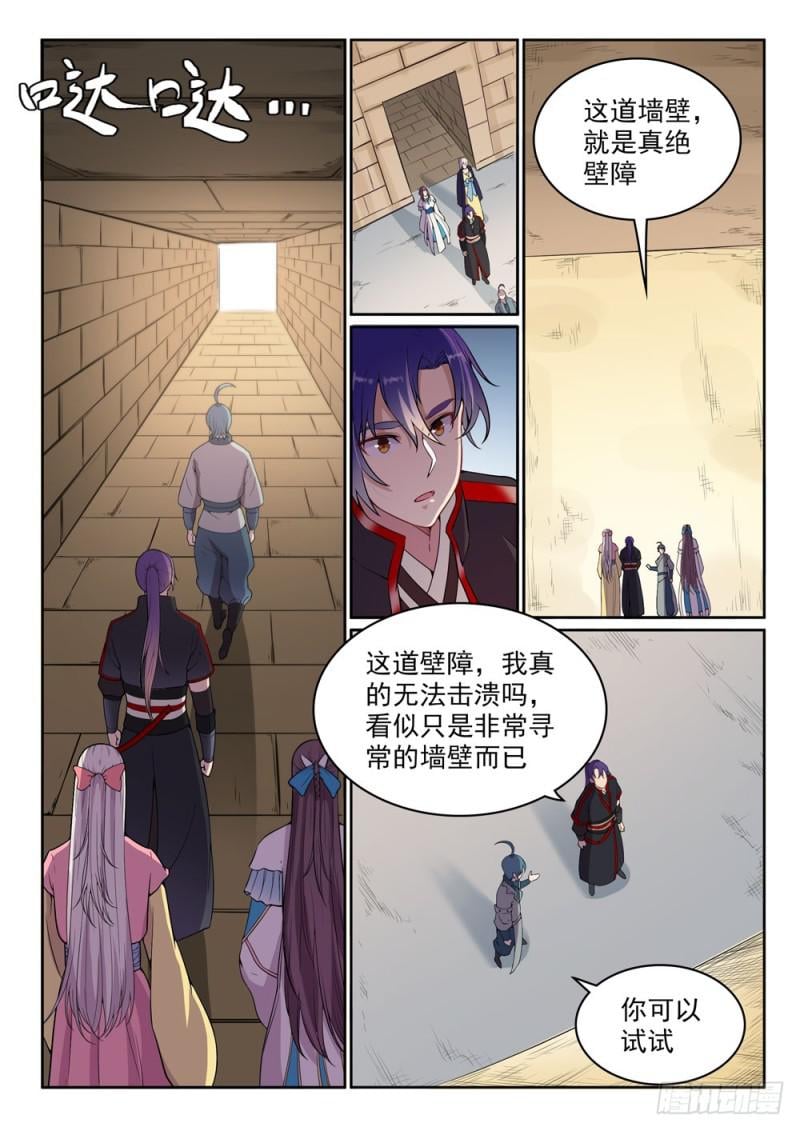 百鍊成神 - 第477話 踏入真絕路 - 2