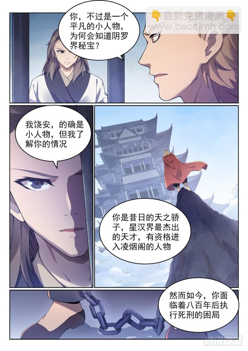 百鍊成神 - 第525話 暗度金針 - 2