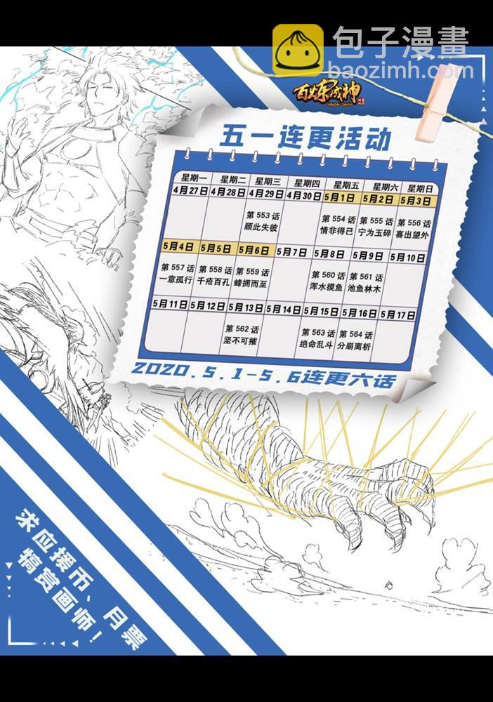 百鍊成神 - 第553話 顧此失彼 - 2
