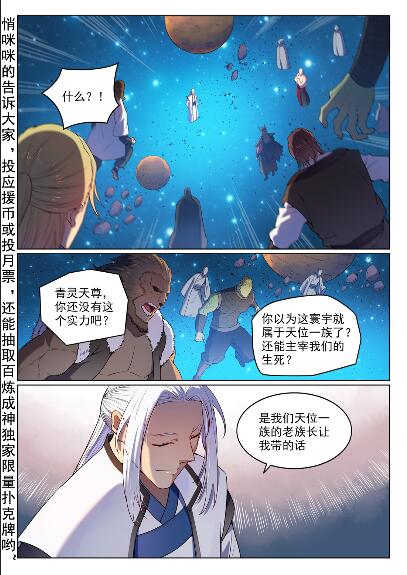 百鍊成神 - 第563話 絕命亂鬥 - 2