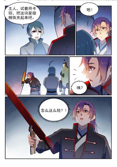 百鍊成神 - 第571話 夢幻戰場 - 2