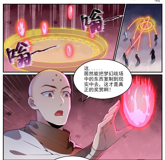 百炼成神 - 第630话 狭路相逢 - 2