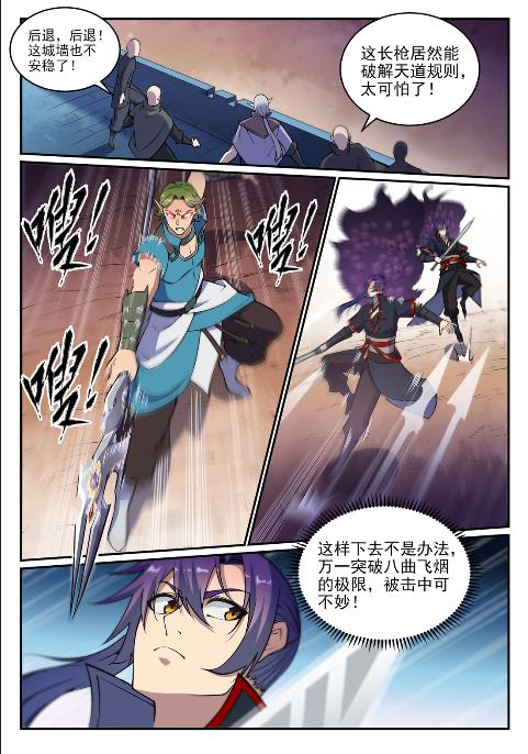 百炼成神 - 第632话 棋布错峙 - 2