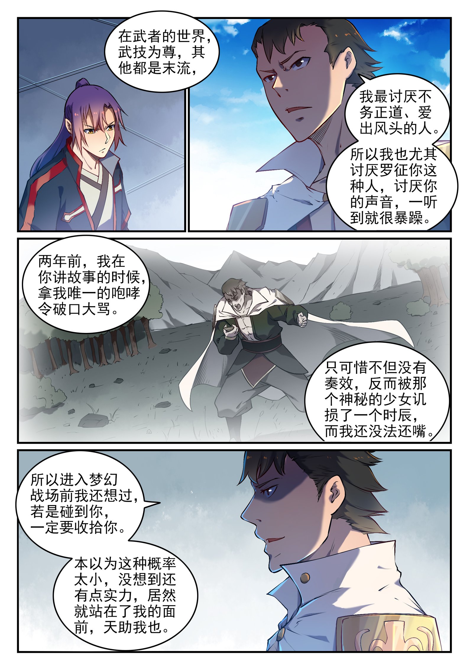 百鍊成神 - 第658話 吞吐自如 - 2
