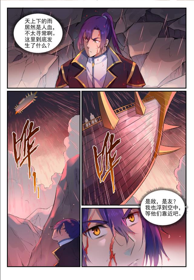 百炼成神 - 第764话 今非昔比 - 2