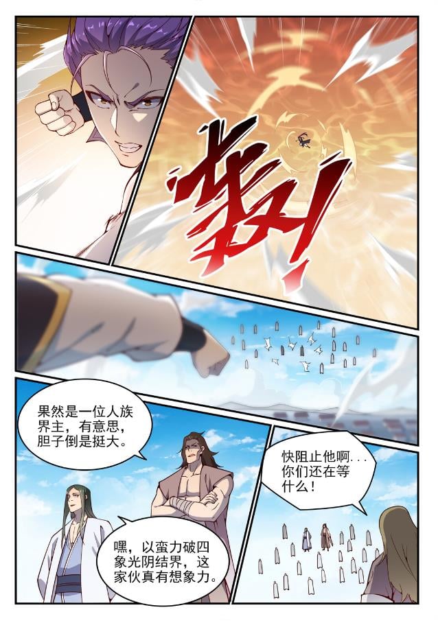 百鍊成神 - 第768話 守株待兔 - 2