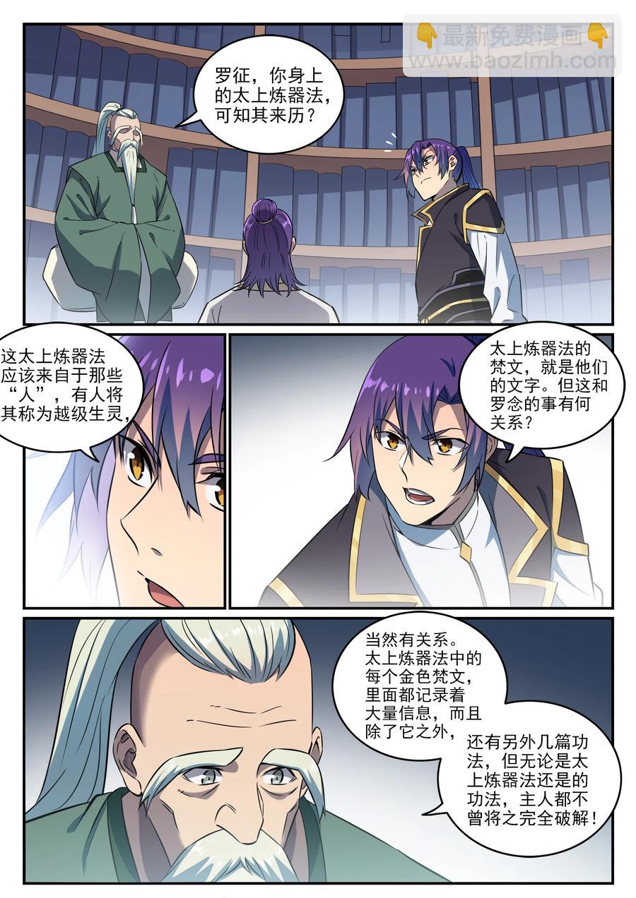 百炼成神 - 第772话 大千重剑 - 2