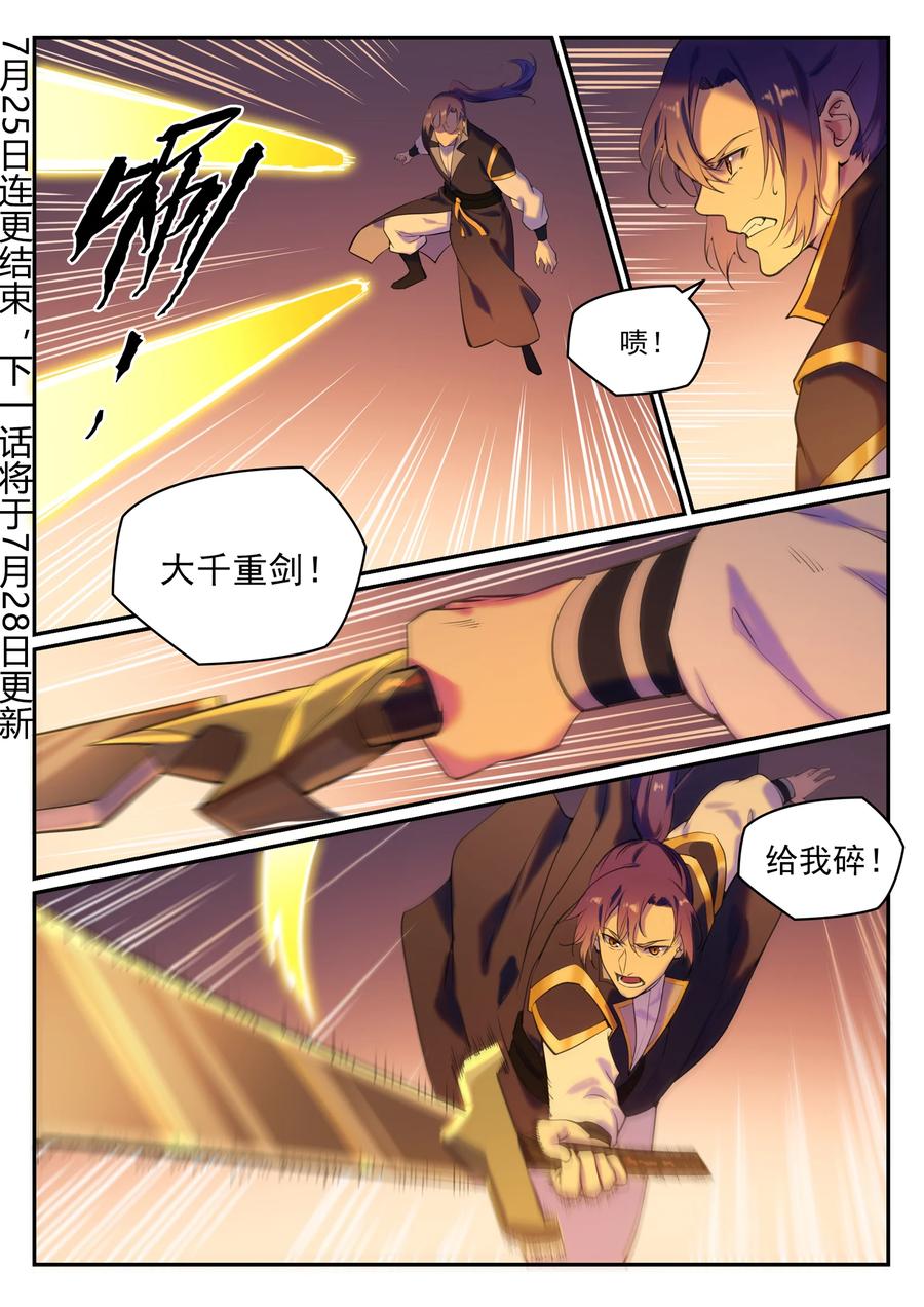 百炼成神 - 第780话 自拔来归 - 2