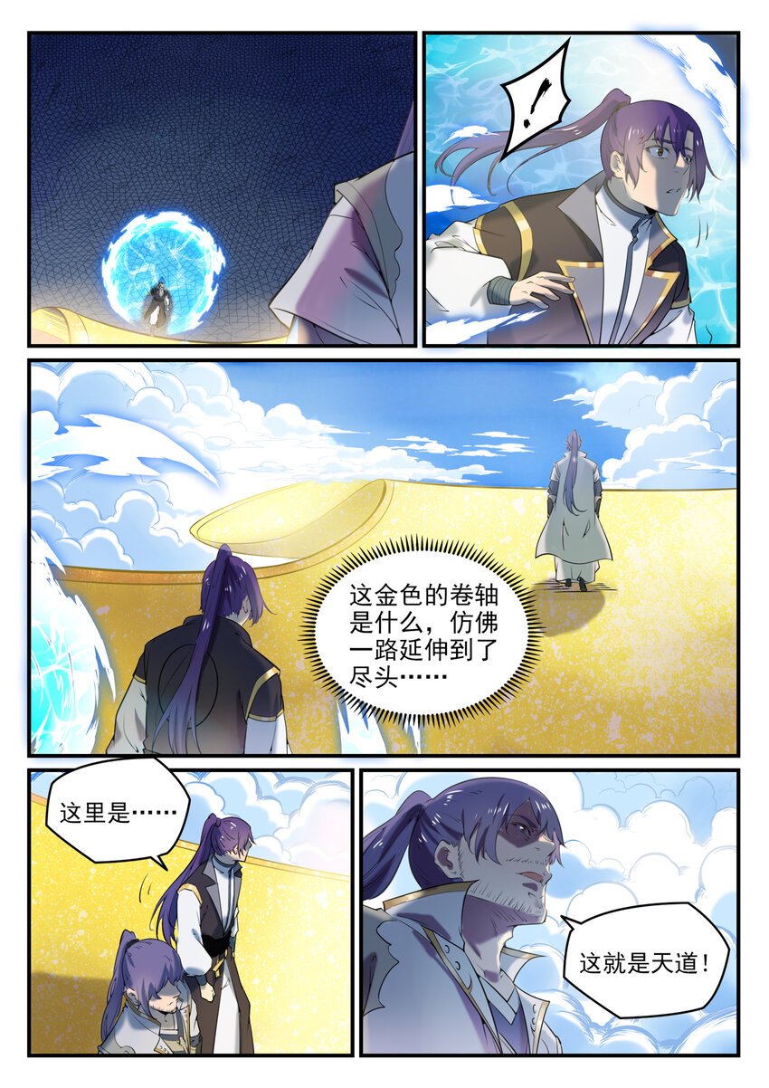 百鍊成神 - 第793話 斷因神光 - 2